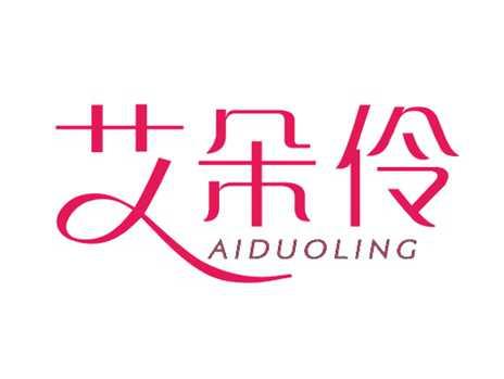 艾朵伶