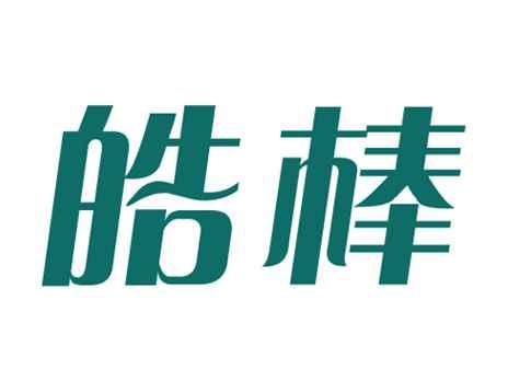 皓棒