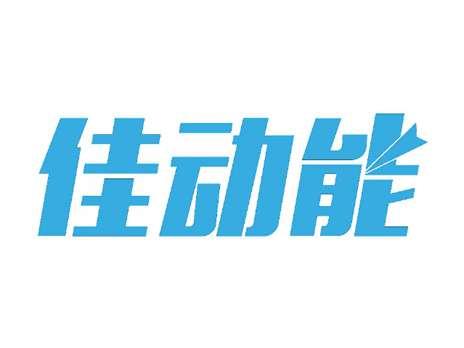 佳动能