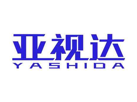亚视达