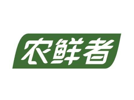 农鲜者