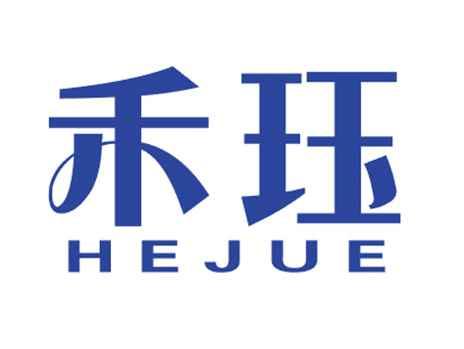 禾珏