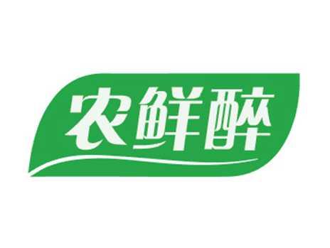 农鲜醉