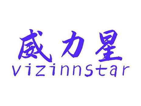 威力星VIZINNSTAR