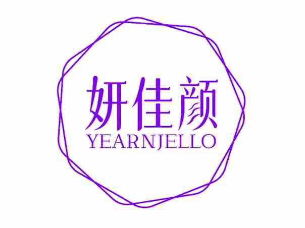 妍佳颜YEARNJELLO