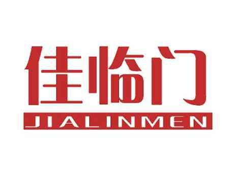 佳临门