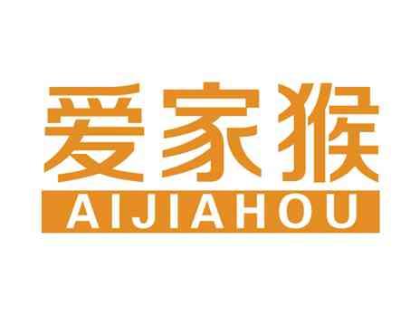 爱家猴