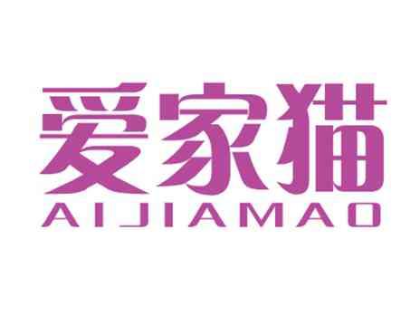 爱家猫