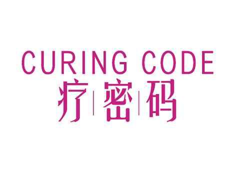 CURINGCODE疗密码