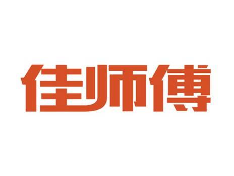 佳师傅