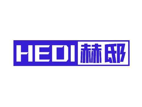 赫邸