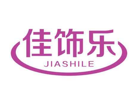 佳饰乐
