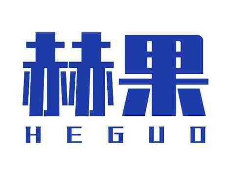 赫果