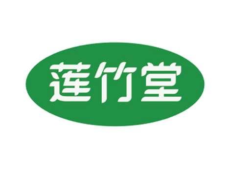 莲竹堂