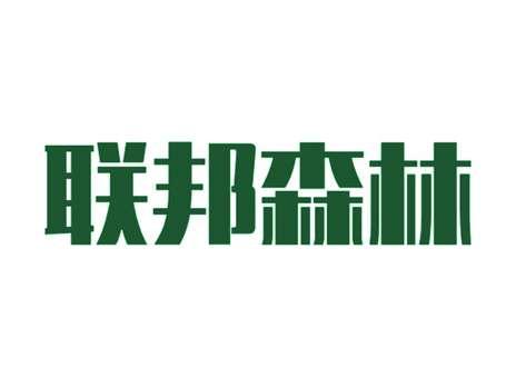 联邦森林