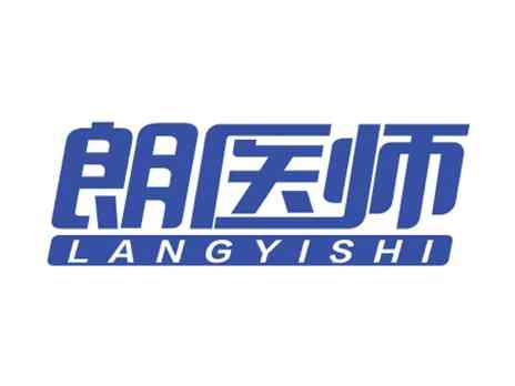 朗医师