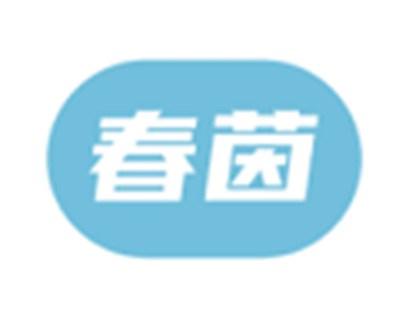 春茵