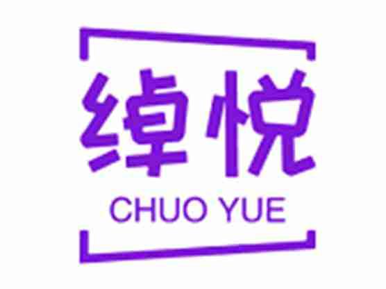 绰悦