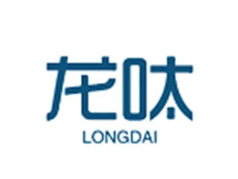 龙呔