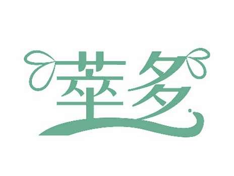 萃多