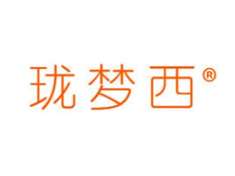 珑梦西