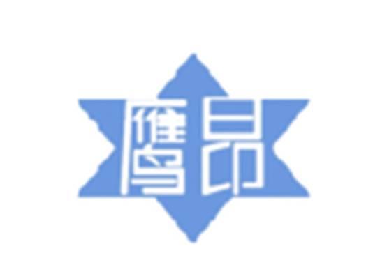 鹰昂