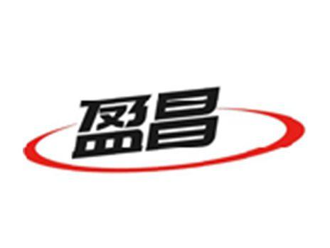 盈昌