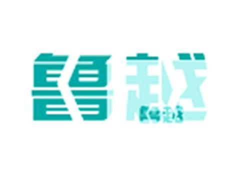 鲁越