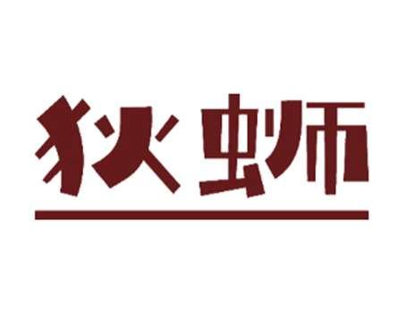 狄蛳