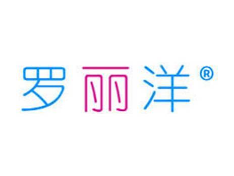 罗丽洋