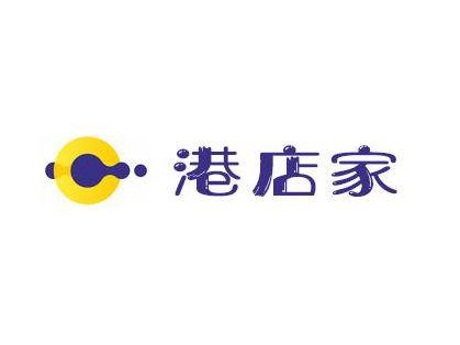 港店家