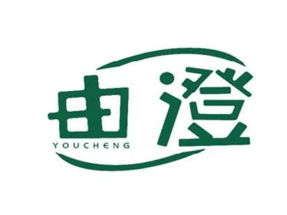 由澄