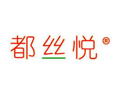 都丝悦