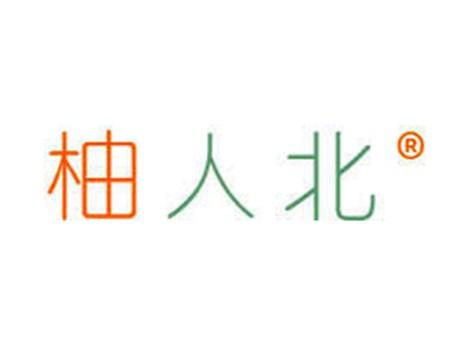 柚人北