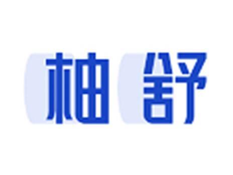 柚舒