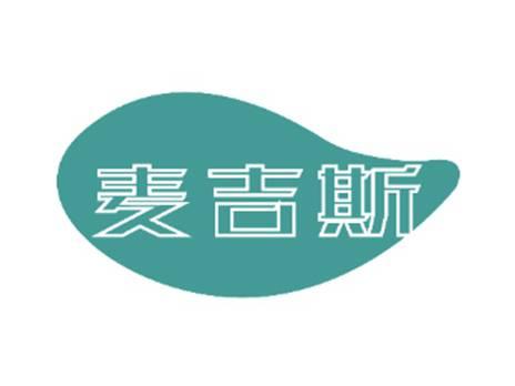 麦吉斯
