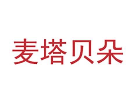 麦塔贝朵