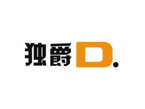 独爵D