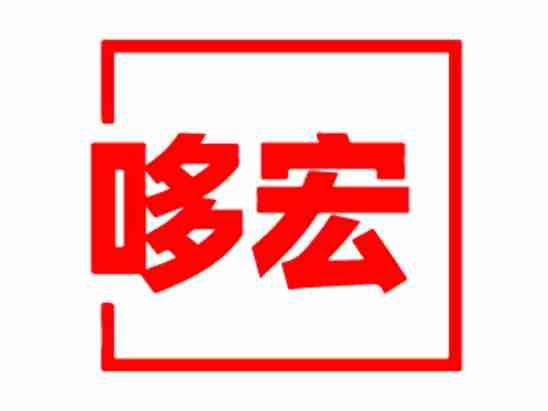 哆宏