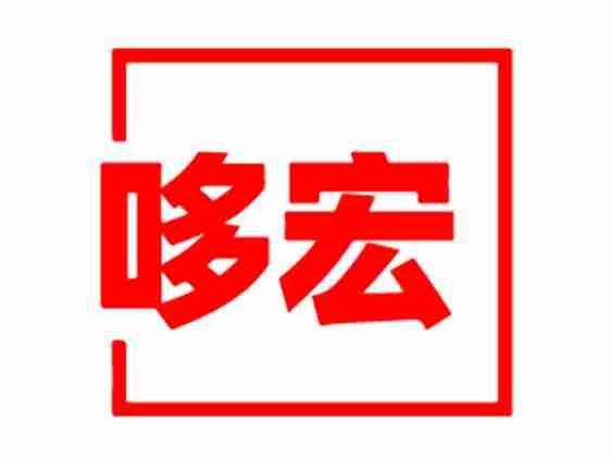 哆宏