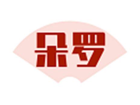 朵罗