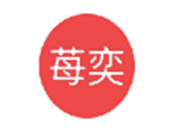苺奕