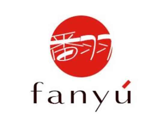 番羽