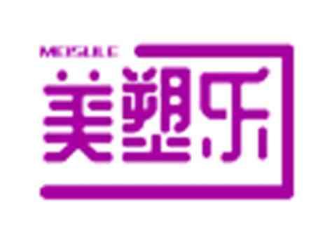 美塑乐