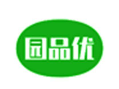 园品优