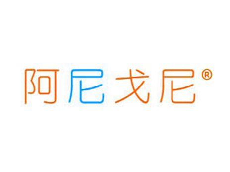 阿尼戈尼