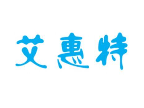 艾惠特