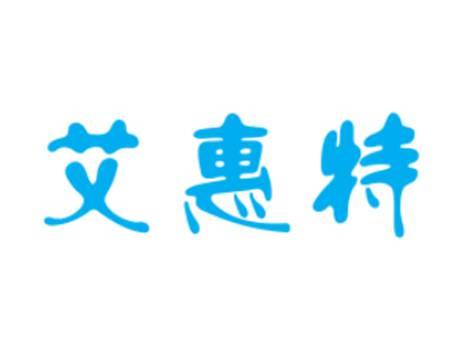 艾惠特