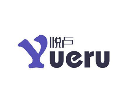 悦卢YUERU