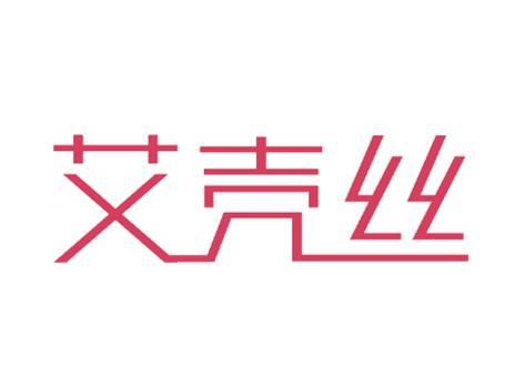 艾壳丝
